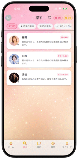 鑑定士マッチング画面