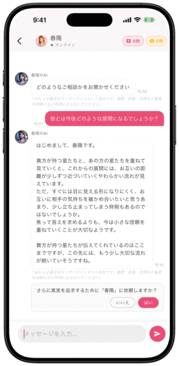 AI 鑑定士との画面