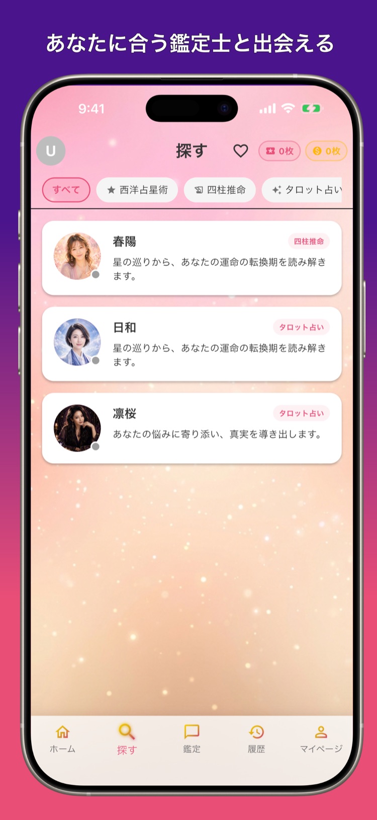 鑑定士一覧画面