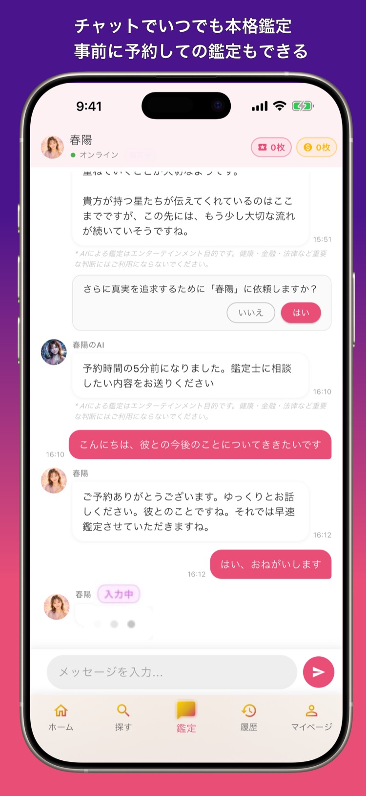 リアルタイム鑑定中の画面