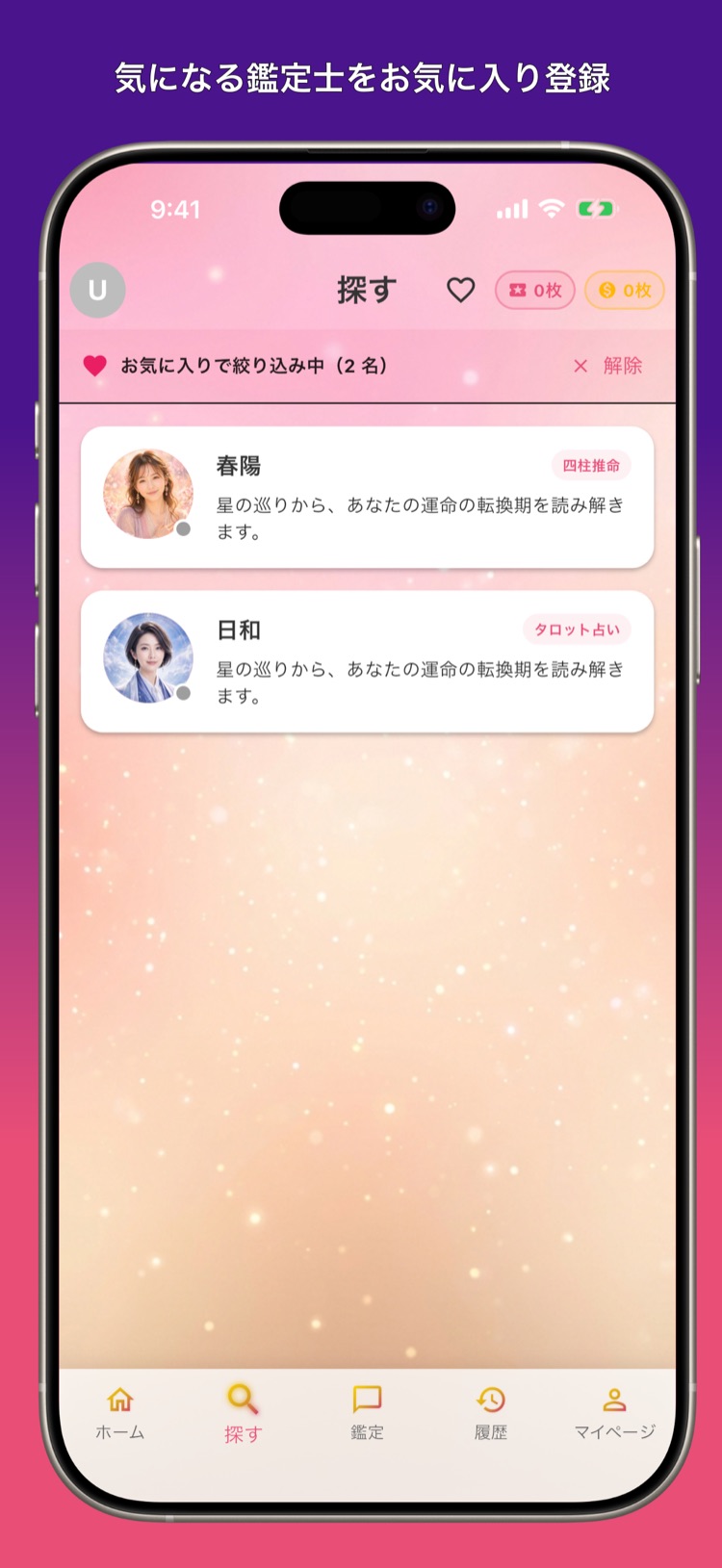 お気に入り画面