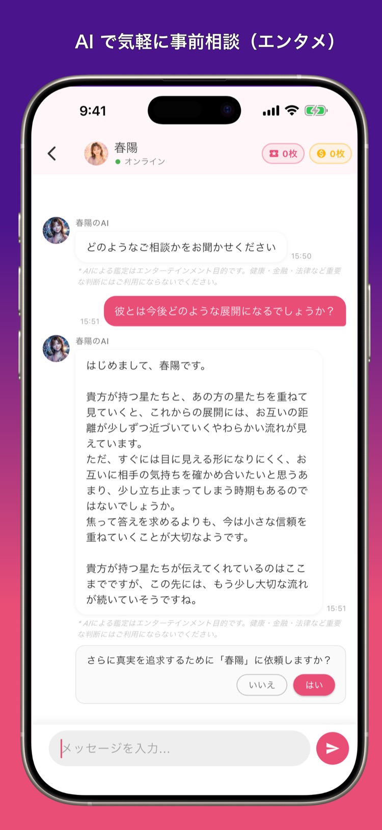 AI 鑑定士とのチャット画面