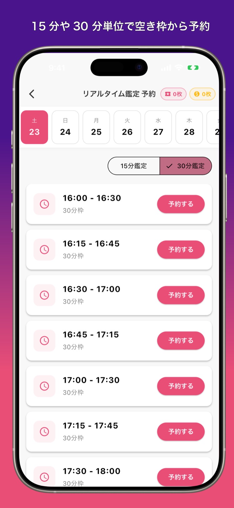 予約画面