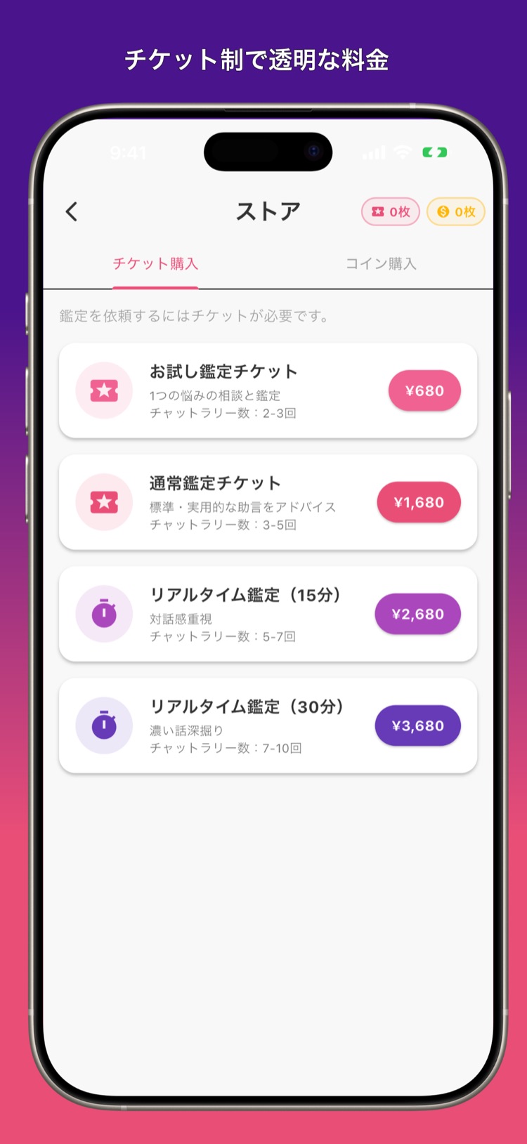 ストア画面