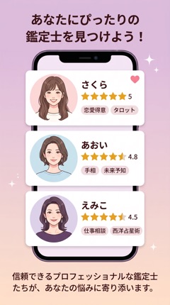 鑑定士を探す画面